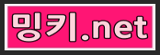 밍키넷