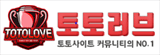 토토러브