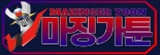 마징가툰